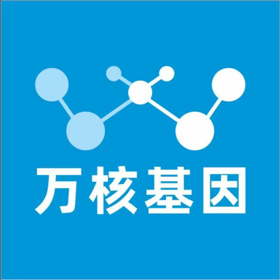 邢台临城万核健康基因管理咨询中心